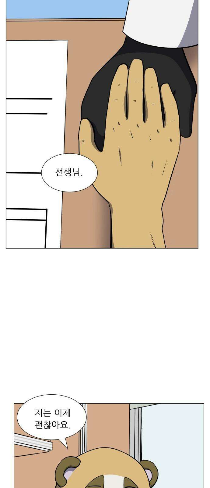 닥터앤닥터 병원일기 110화 브릿지fin 14