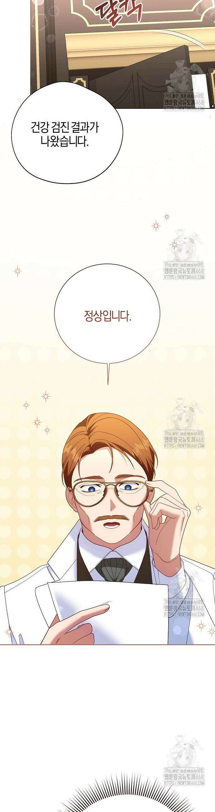 진짜가 나타나기 전까지만 68화 2