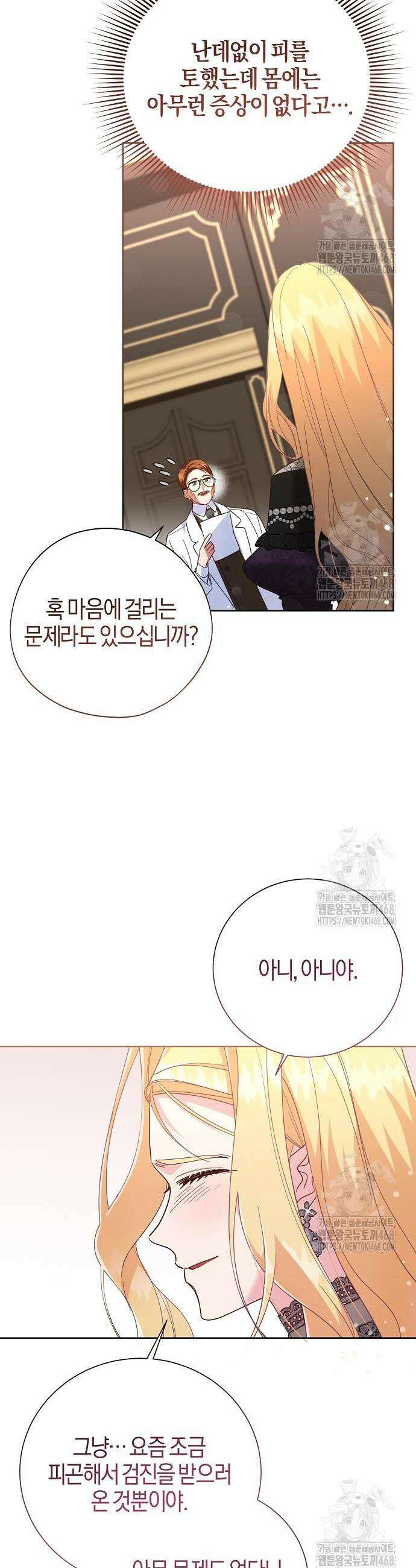 진짜가 나타나기 전까지만 68화 3