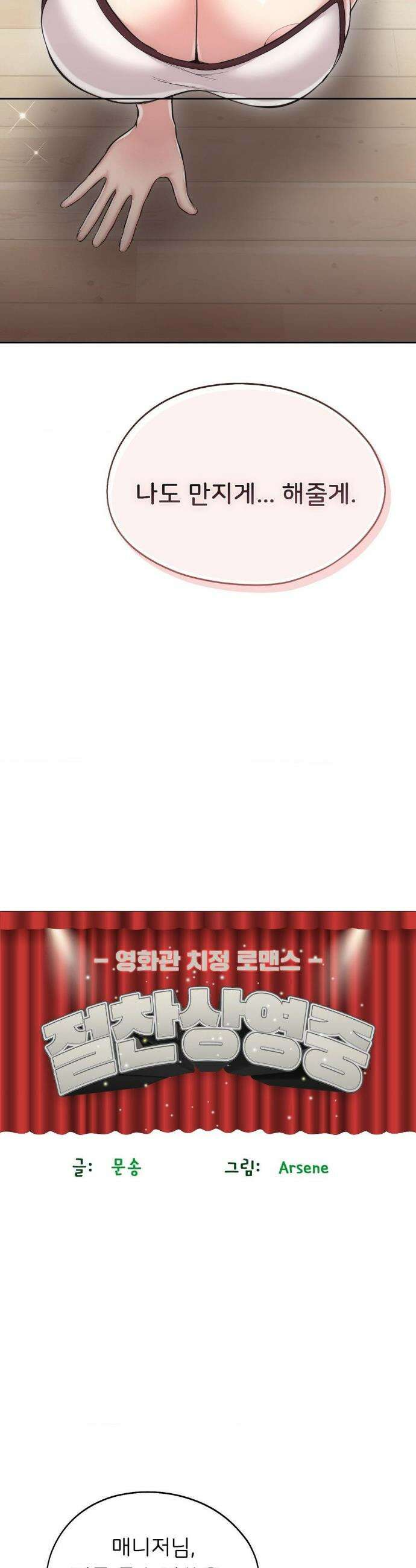 절찬상영중 27화 2