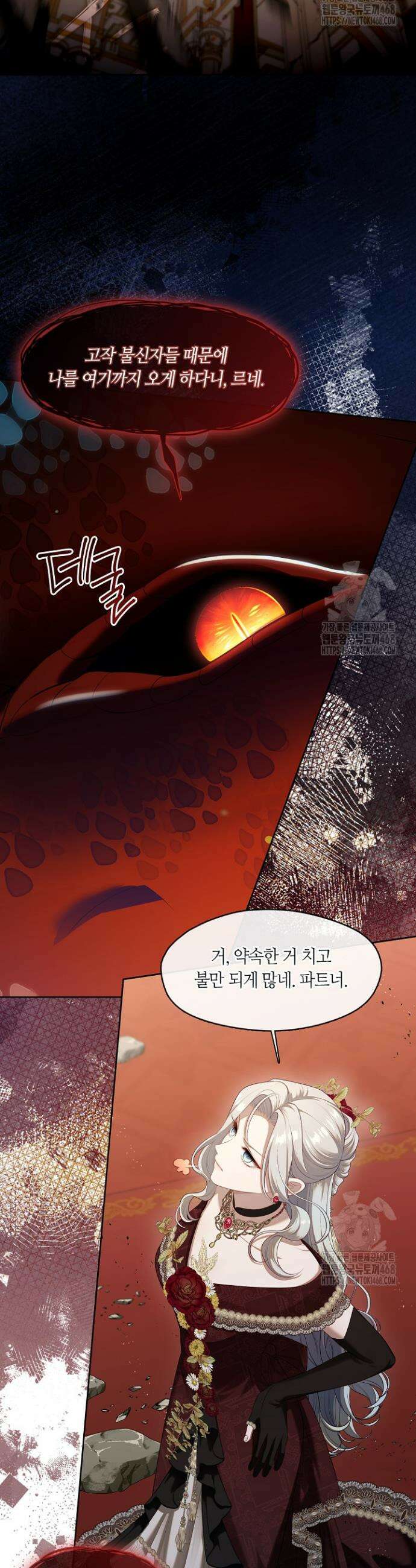 S급 헌터는 악역 공녀가 되기 싫습니다 62화 5