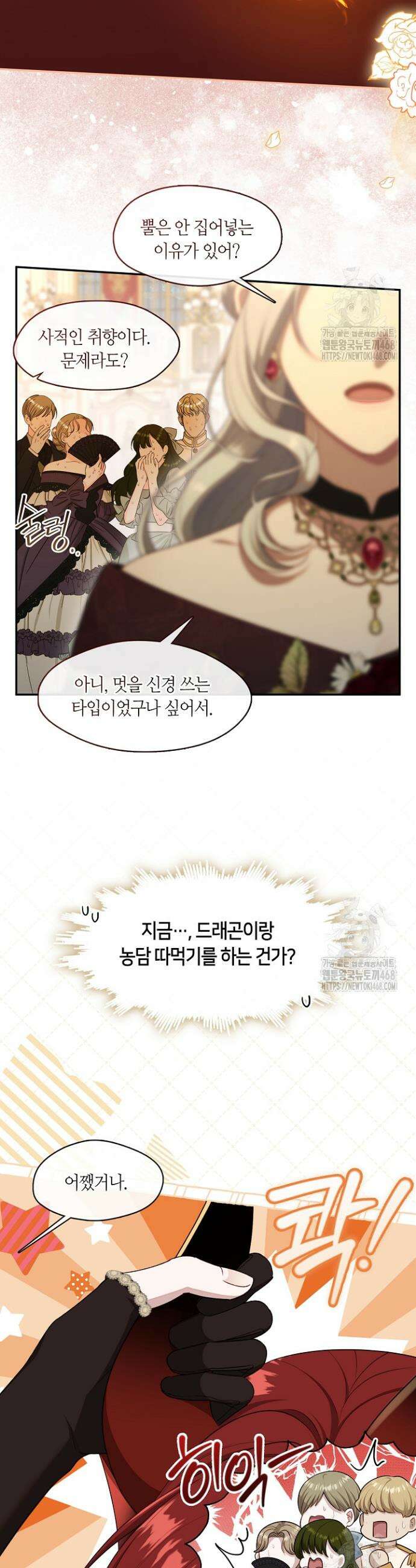 S급 헌터는 악역 공녀가 되기 싫습니다 62화 8