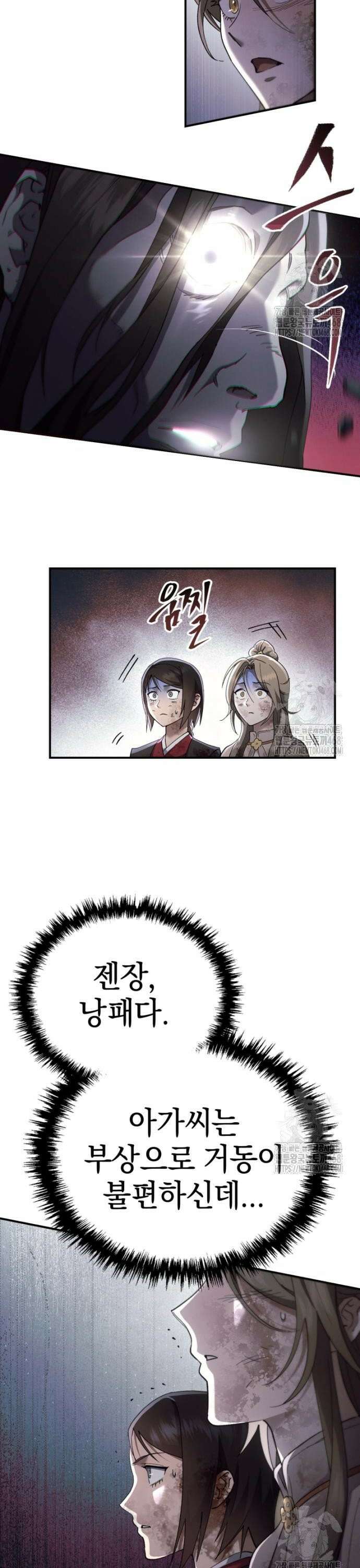 천마는 조용히 살고싶다 29화 12