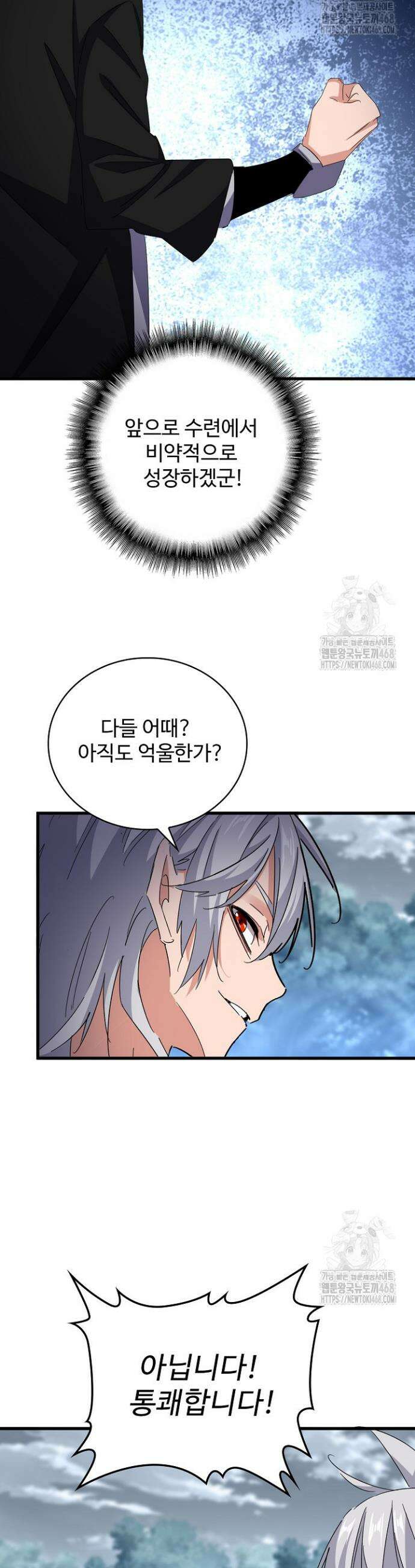 마황의 귀환 520화 3
