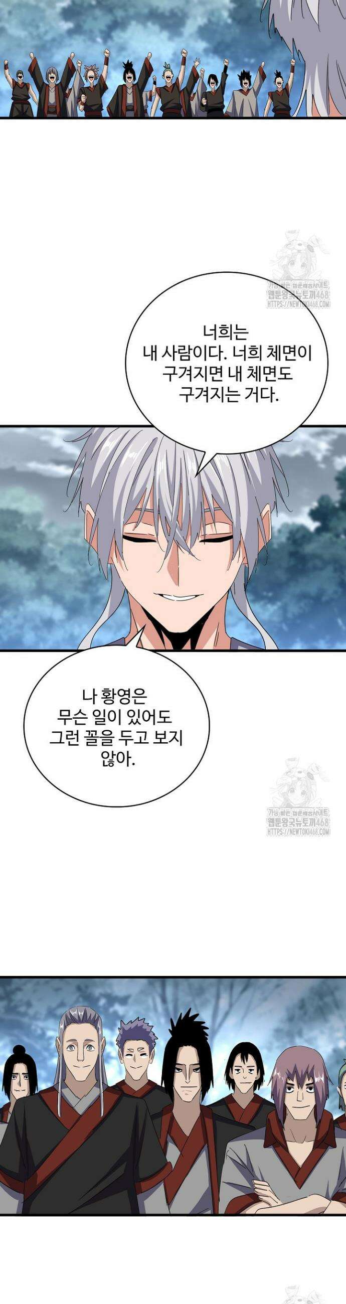 마황의 귀환 520화 4