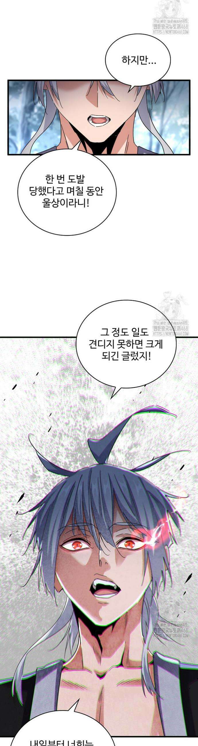 마황의 귀환 520화 5