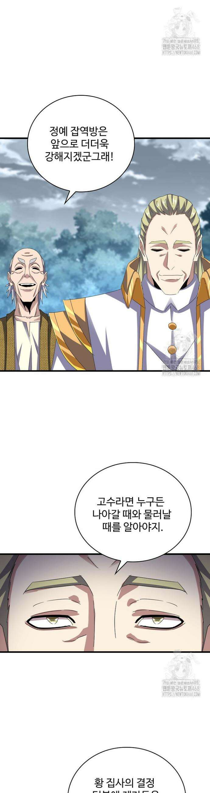 마황의 귀환 520화 7