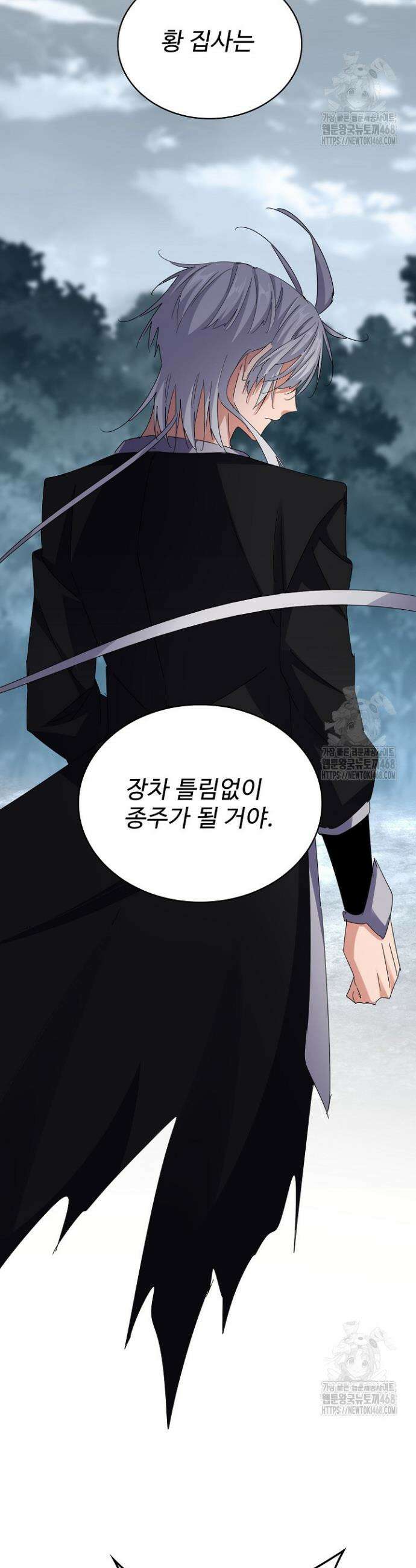 마황의 귀환 520화 9
