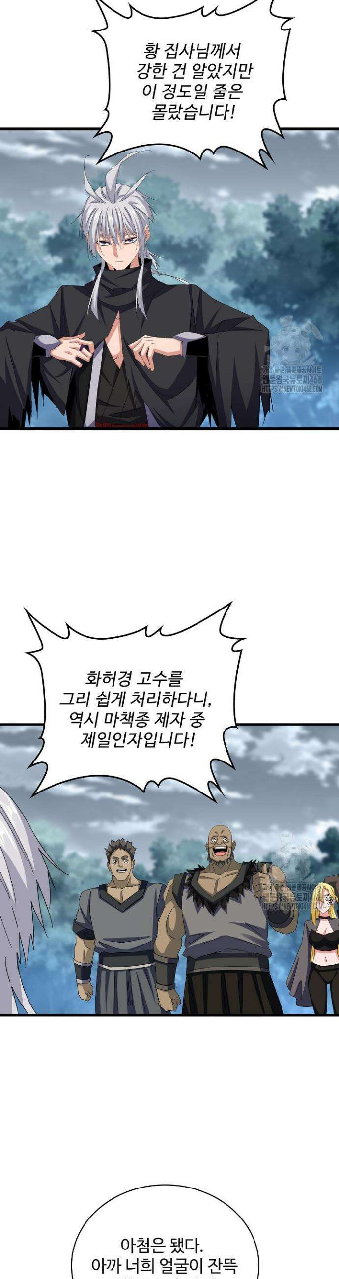 마황의 귀환 520화 10