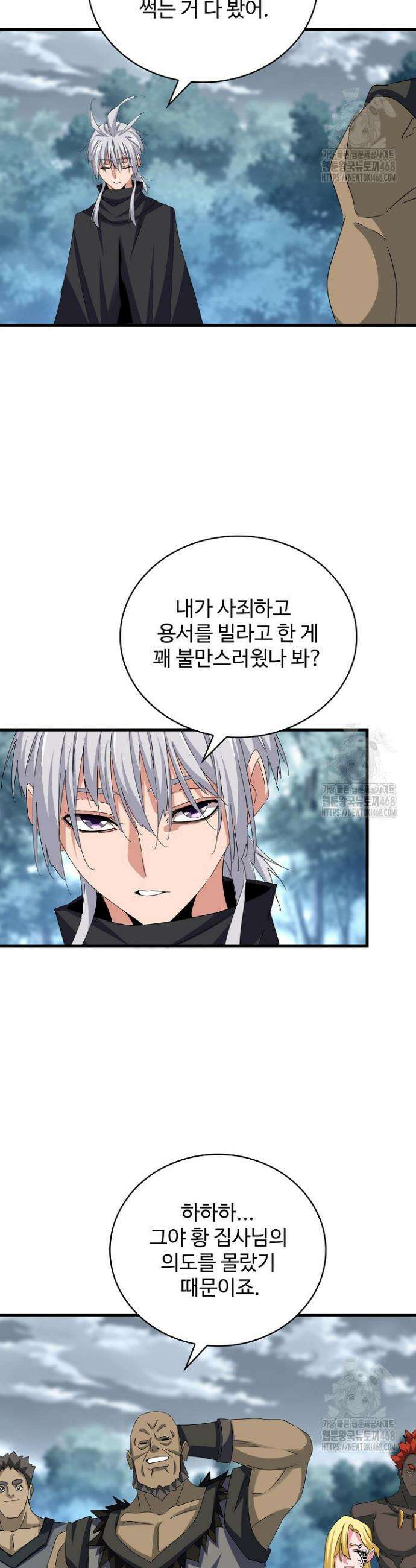 마황의 귀환 520화 11