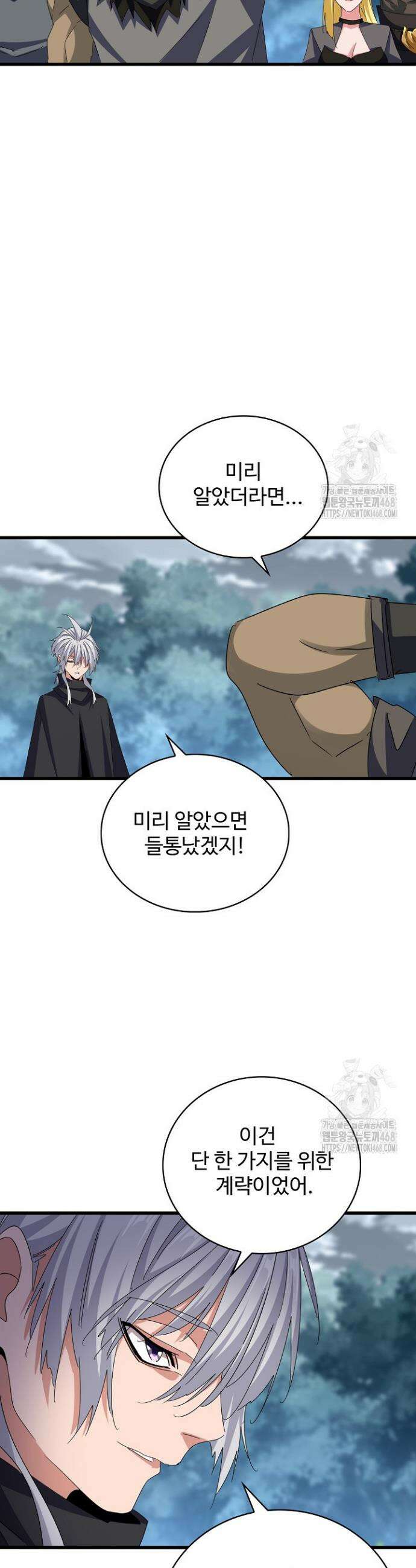 마황의 귀환 520화 12