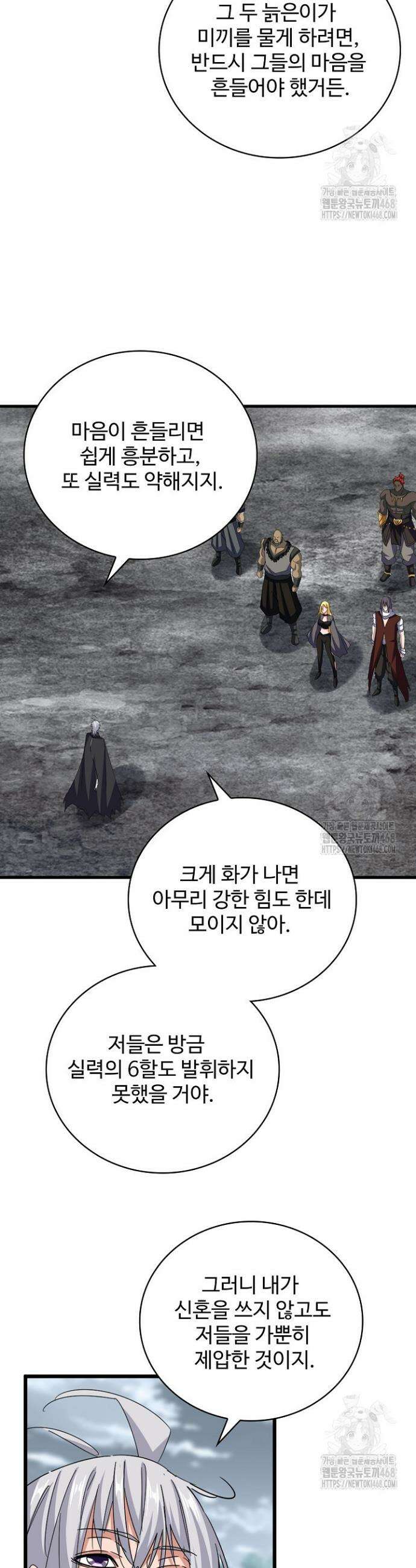 마황의 귀환 520화 13
