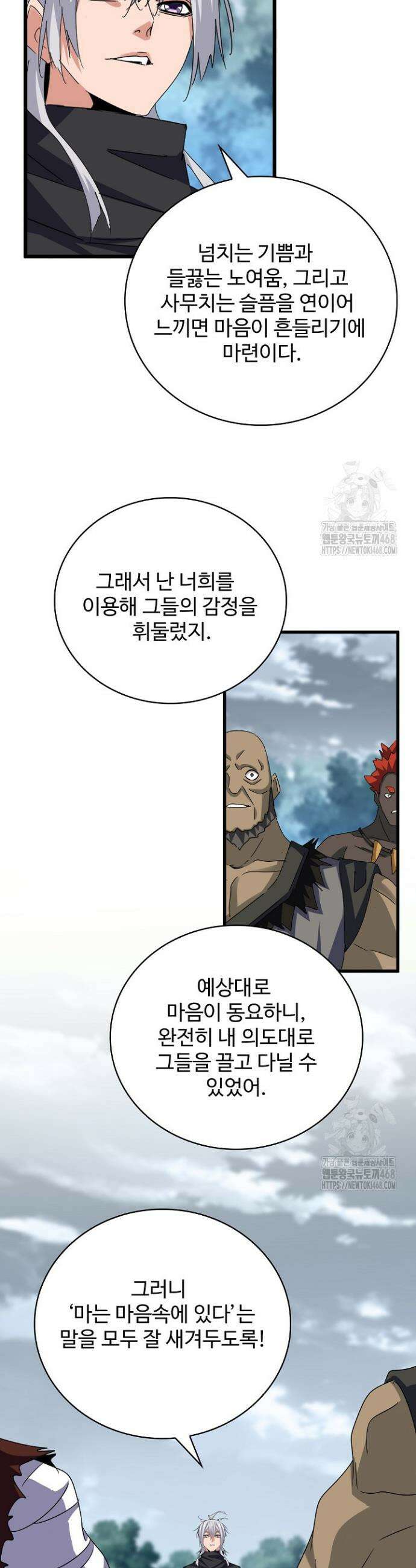 마황의 귀환 520화 14