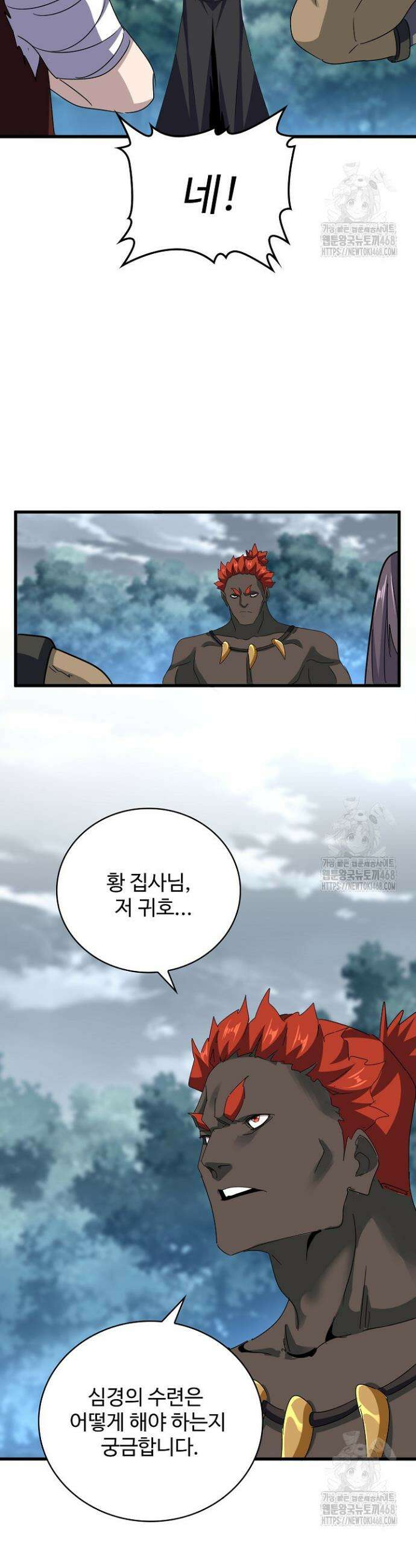 마황의 귀환 520화 15