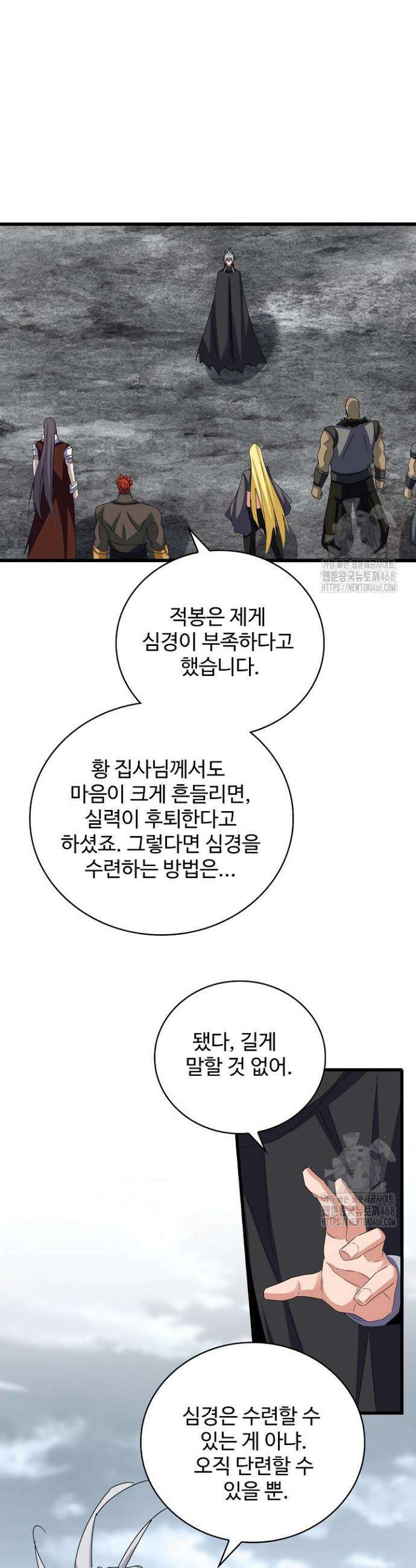 마황의 귀환 520화 16