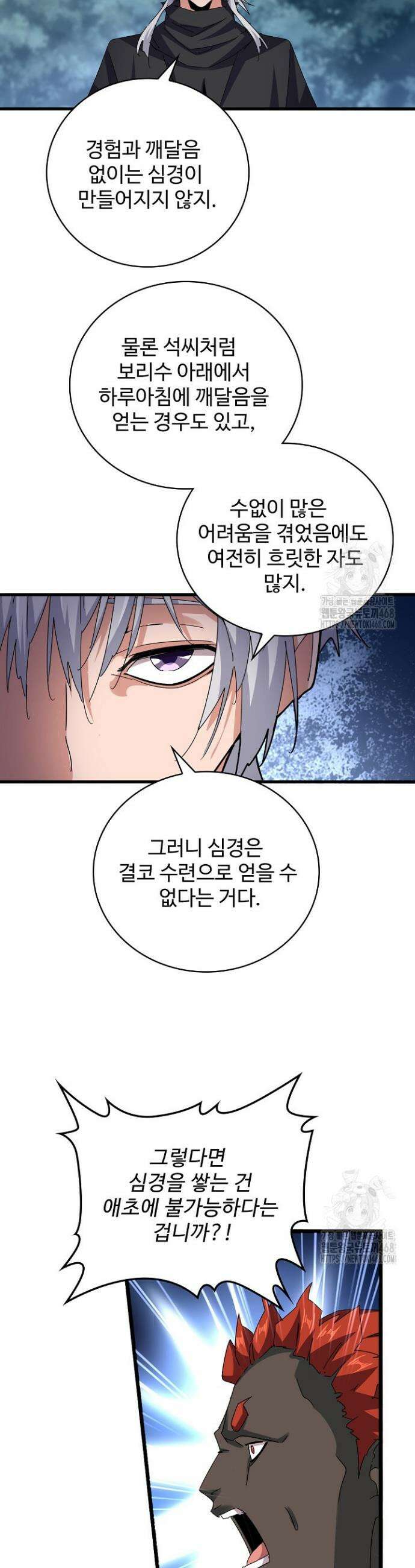 마황의 귀환 520화 18