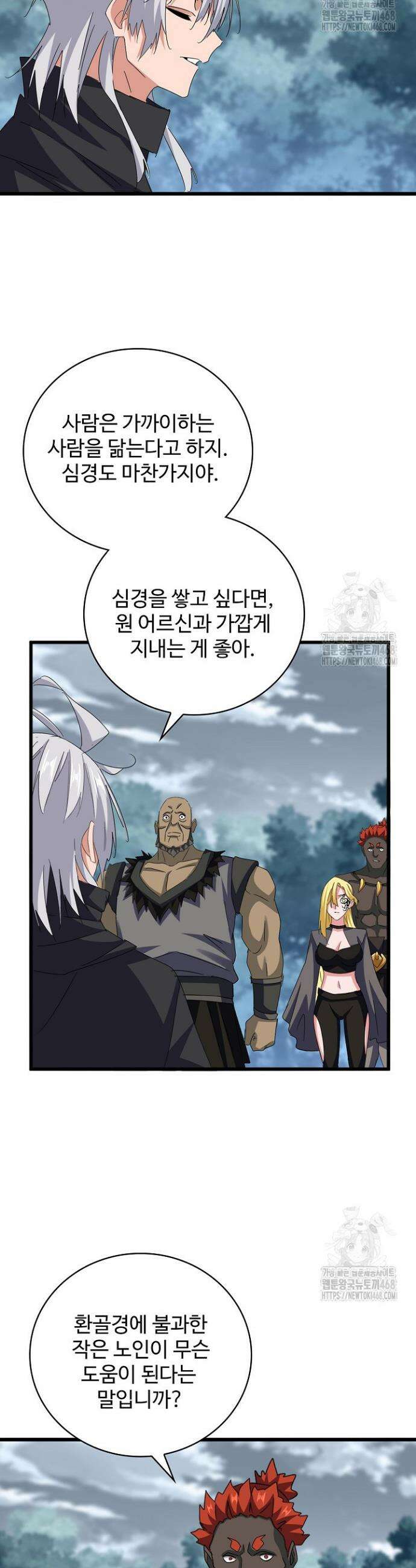 마황의 귀환 520화 20