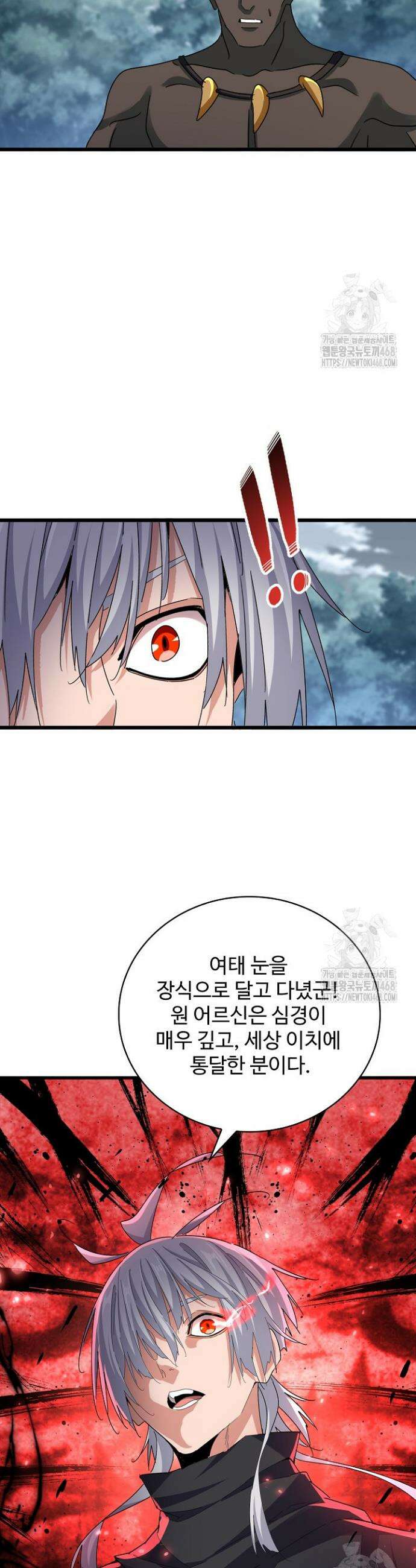 마황의 귀환 520화 21