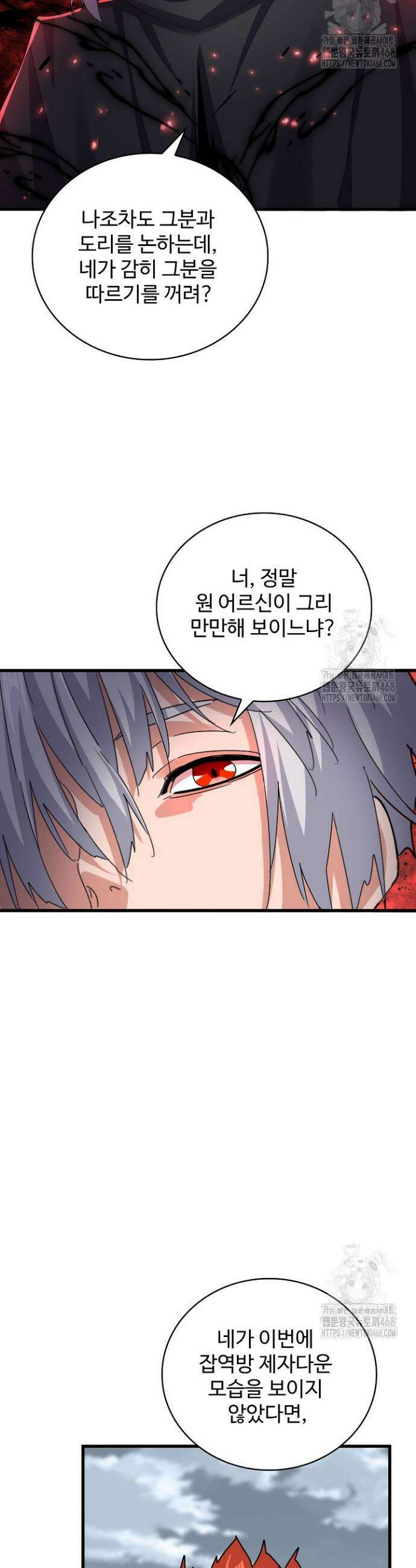 마황의 귀환 520화 22