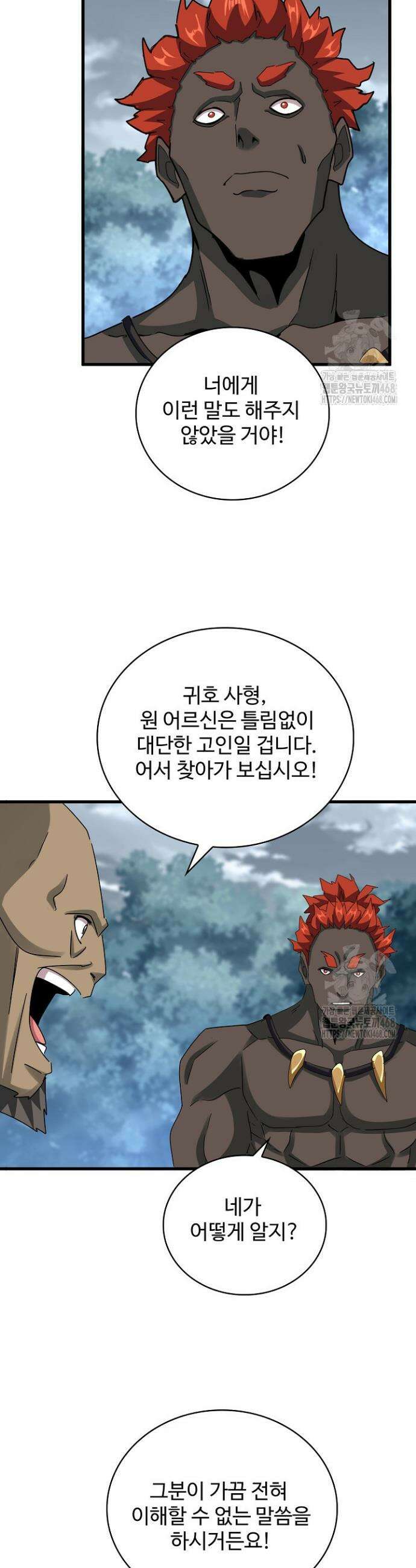 마황의 귀환 520화 23