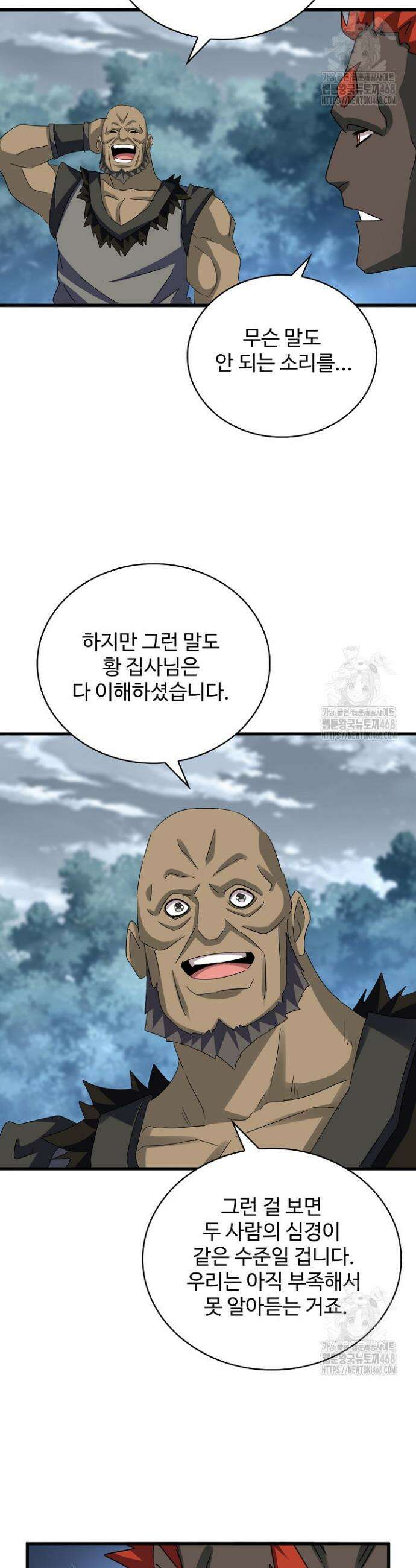 마황의 귀환 520화 24