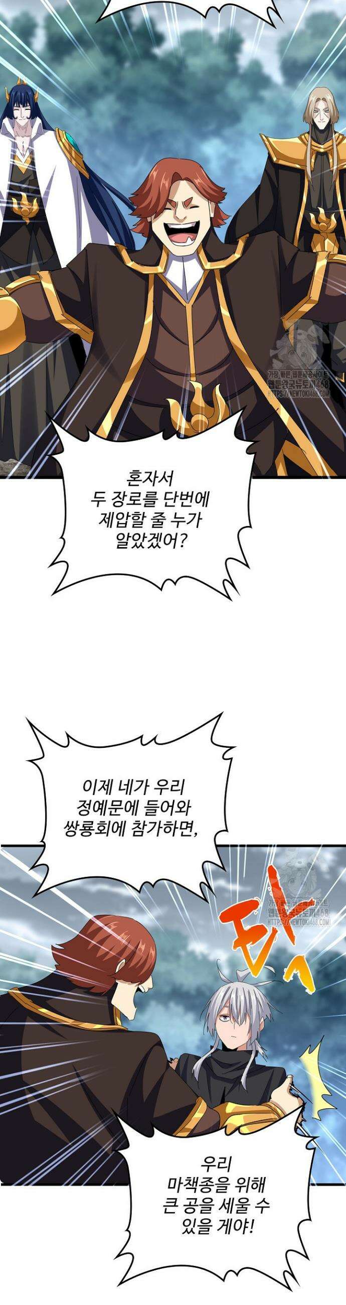 마황의 귀환 520화 27