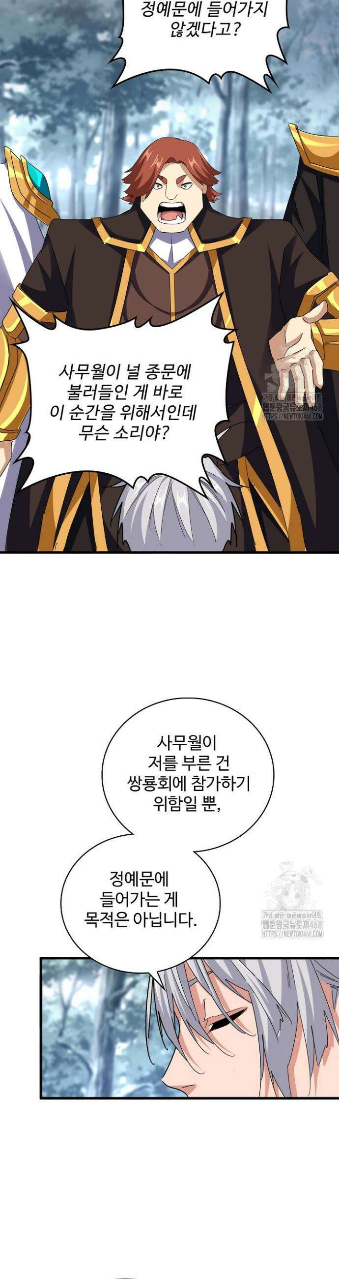 마황의 귀환 520화 29