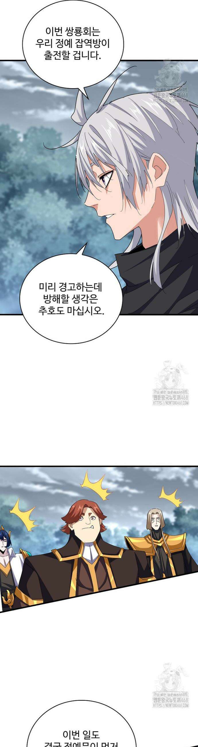 마황의 귀환 520화 30