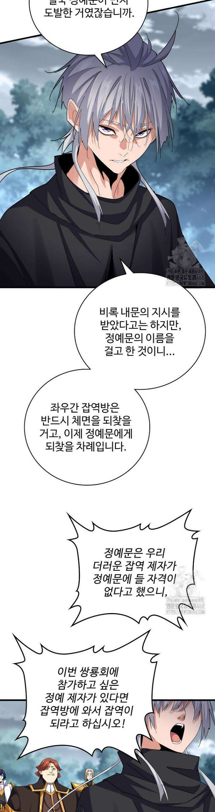마황의 귀환 520화 31