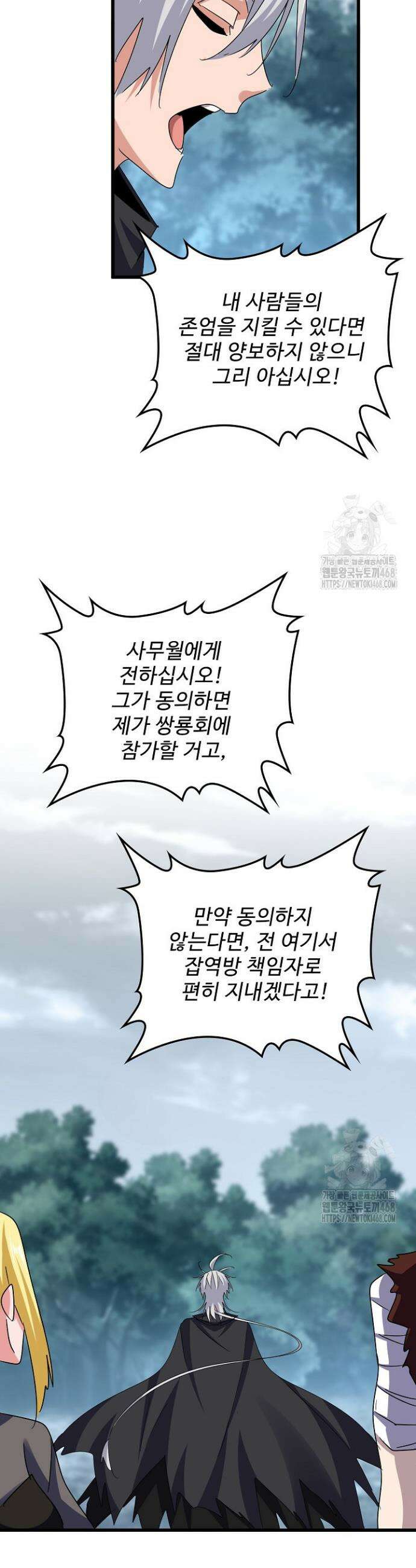 마황의 귀환 520화 33