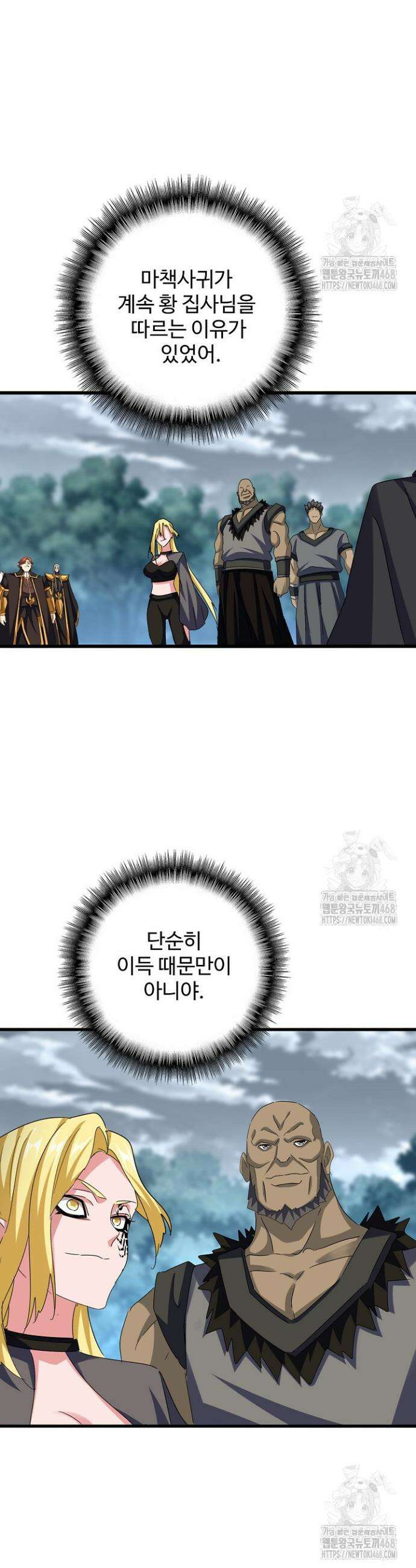 마황의 귀환 520화 34