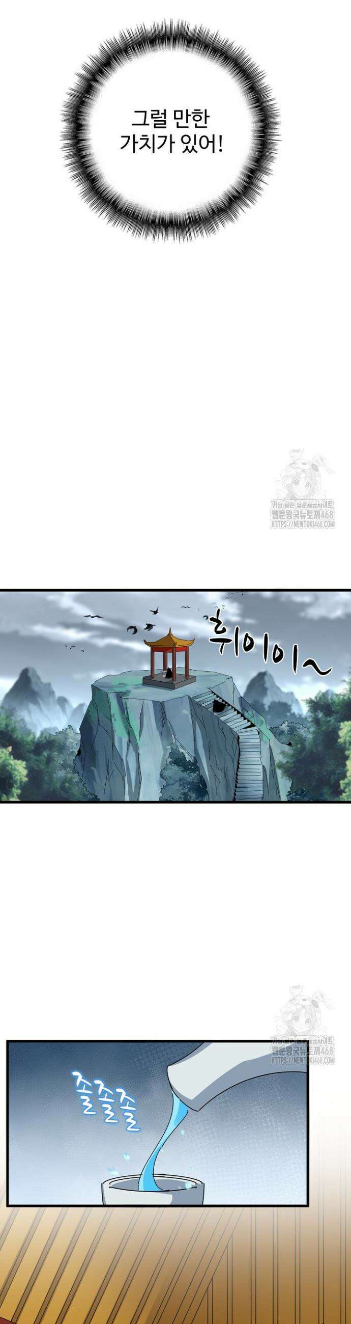 마황의 귀환 520화 35