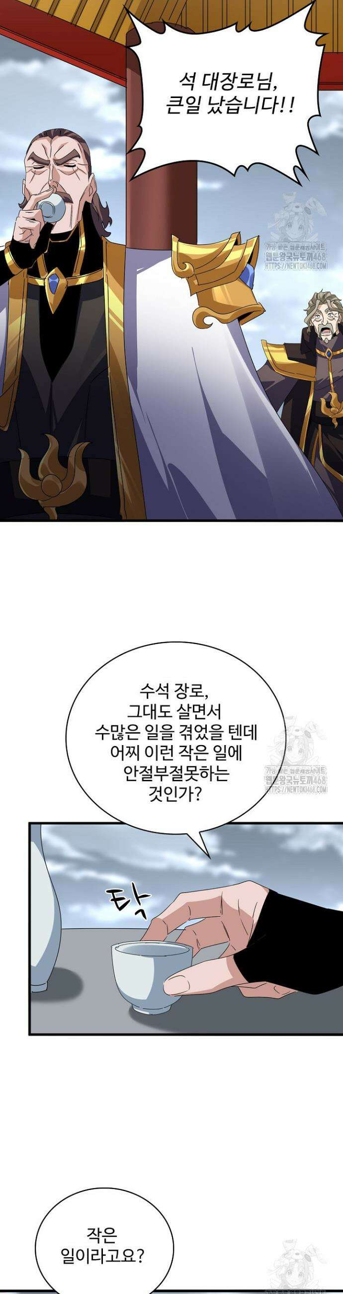 마황의 귀환 520화 36