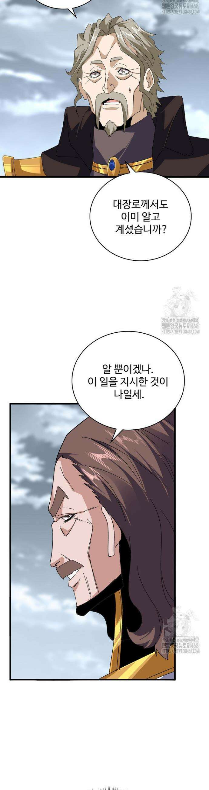 마황의 귀환 520화 37