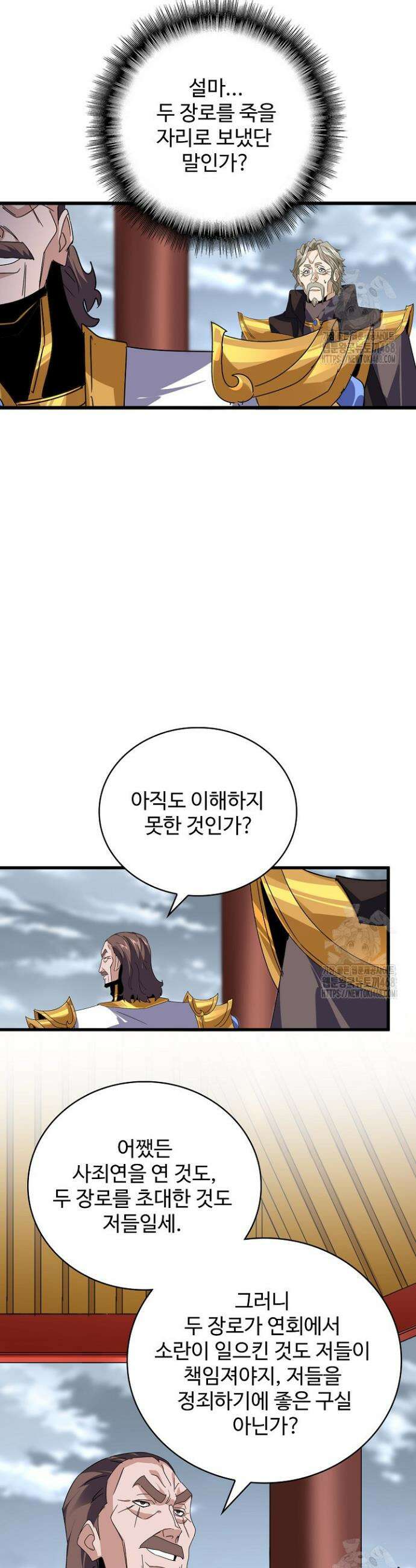 마황의 귀환 520화 38