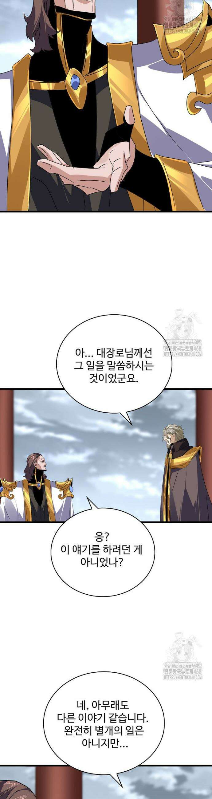 마황의 귀환 520화 39