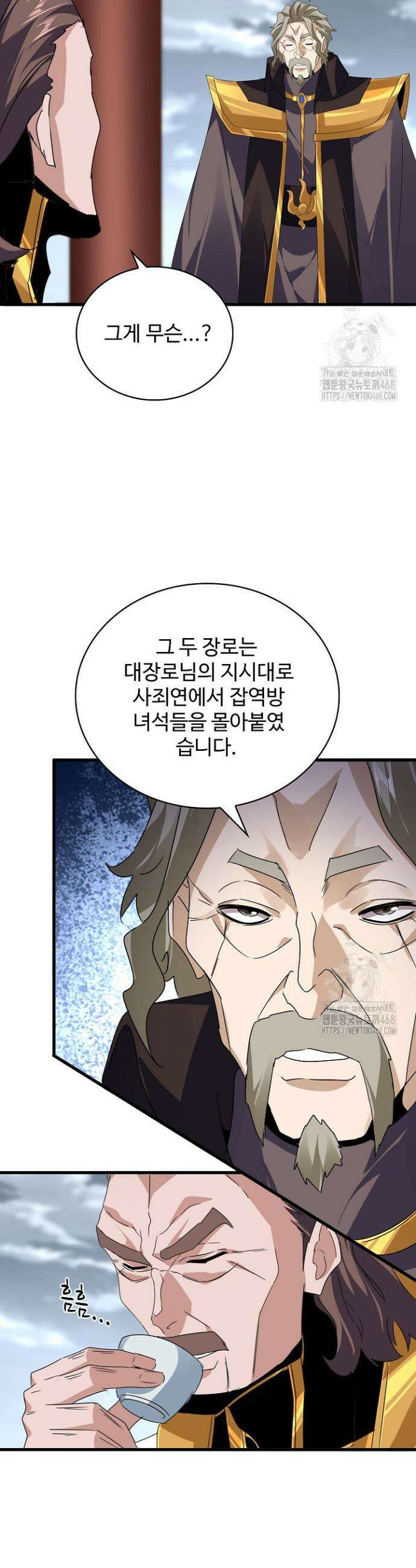 마황의 귀환 520화 40