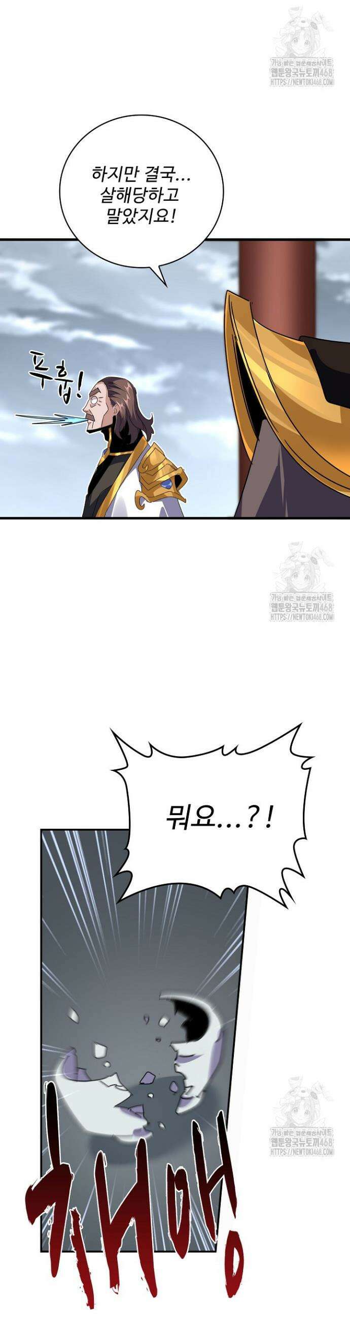 마황의 귀환 520화 41