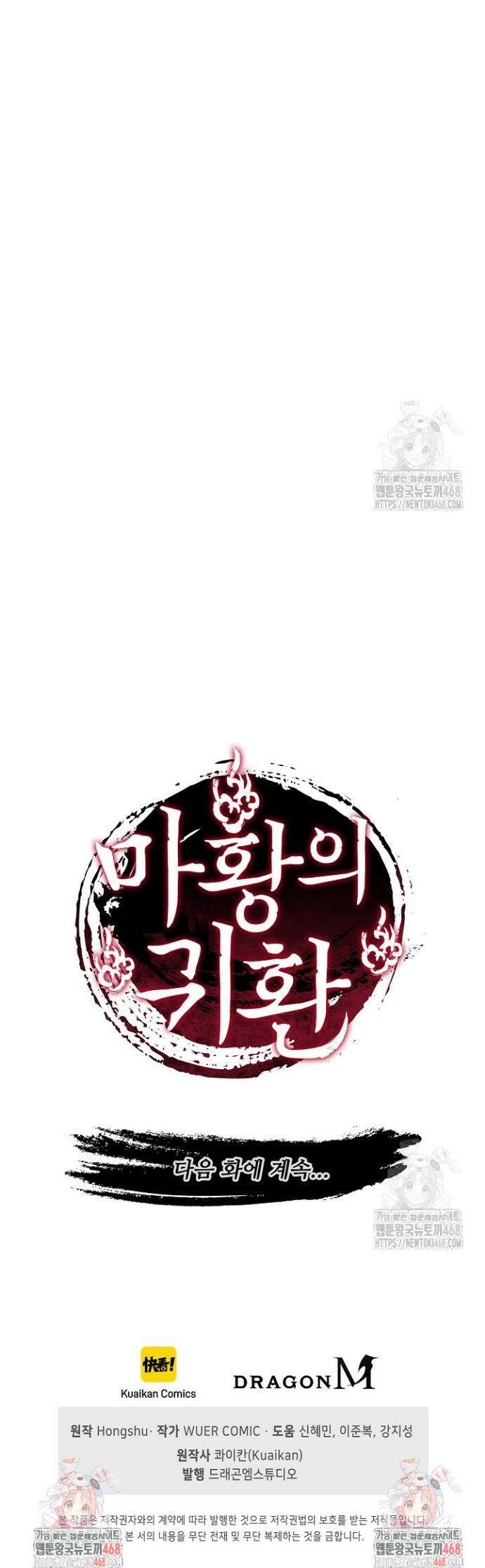 마황의 귀환 520화 42