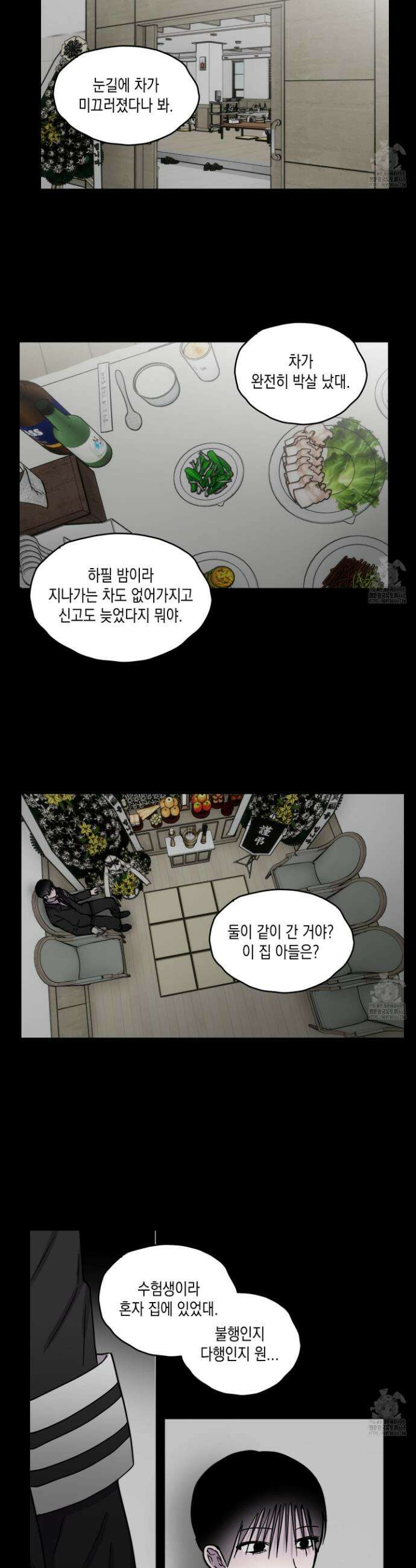 로맨틱미스터리 16화 3