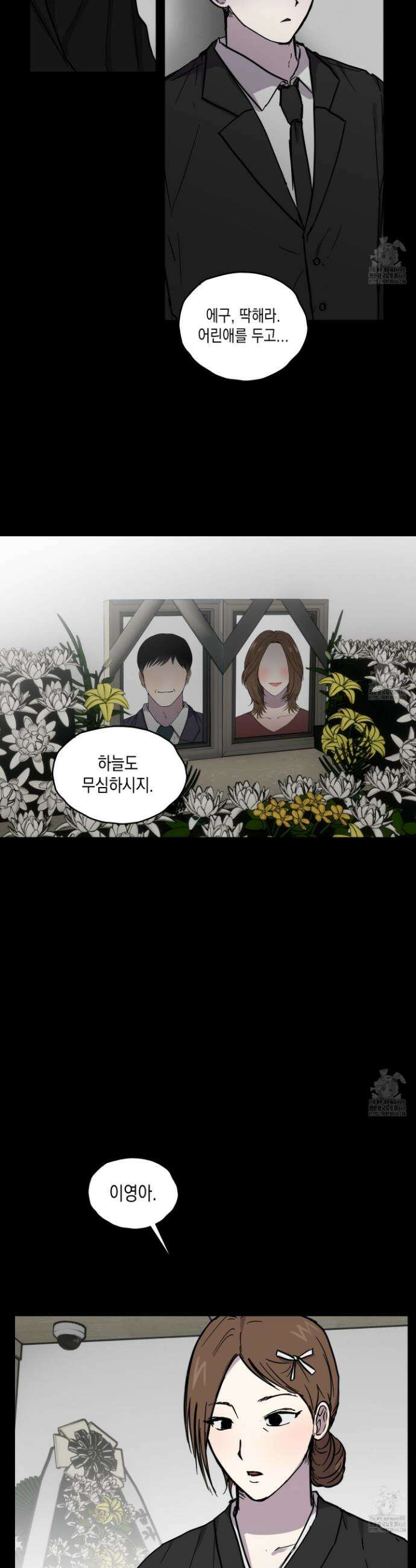 로맨틱미스터리 16화 4