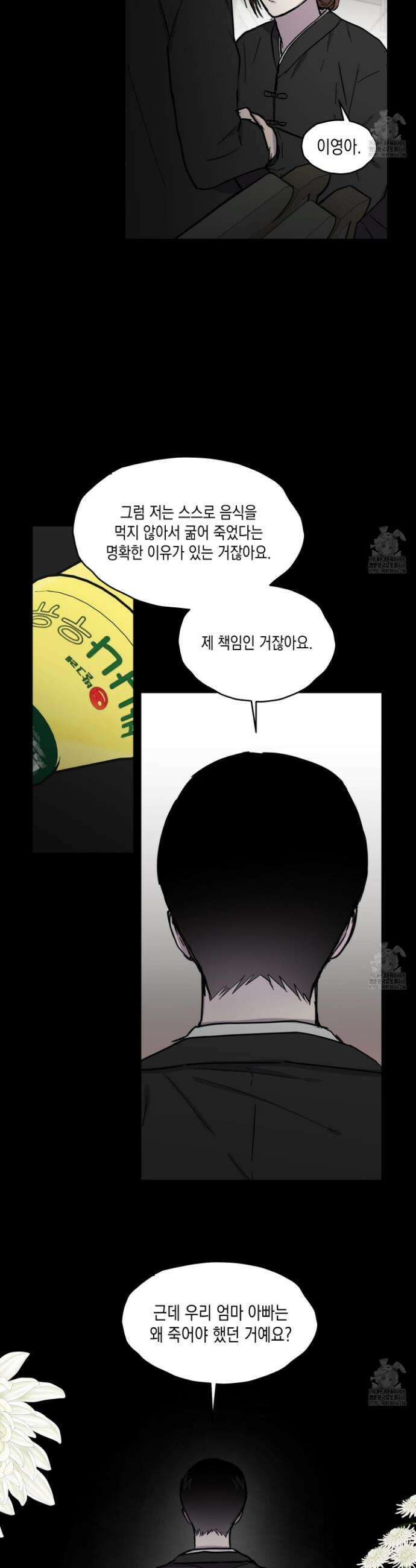 로맨틱미스터리 16화 7