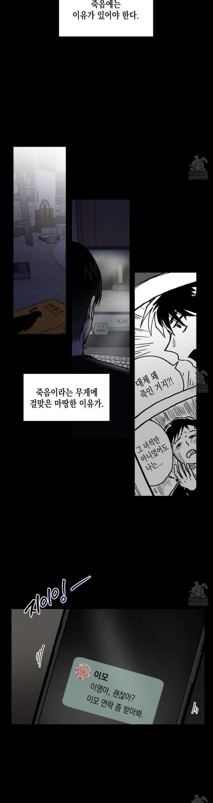 로맨틱미스터리 16화 9