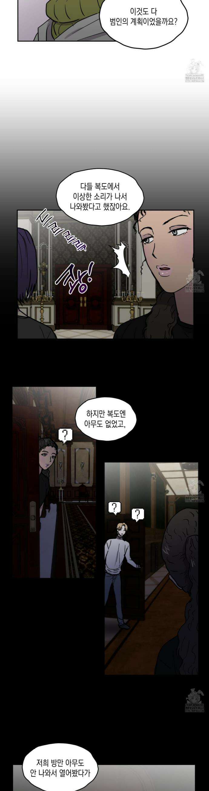 로맨틱미스터리 16화 20