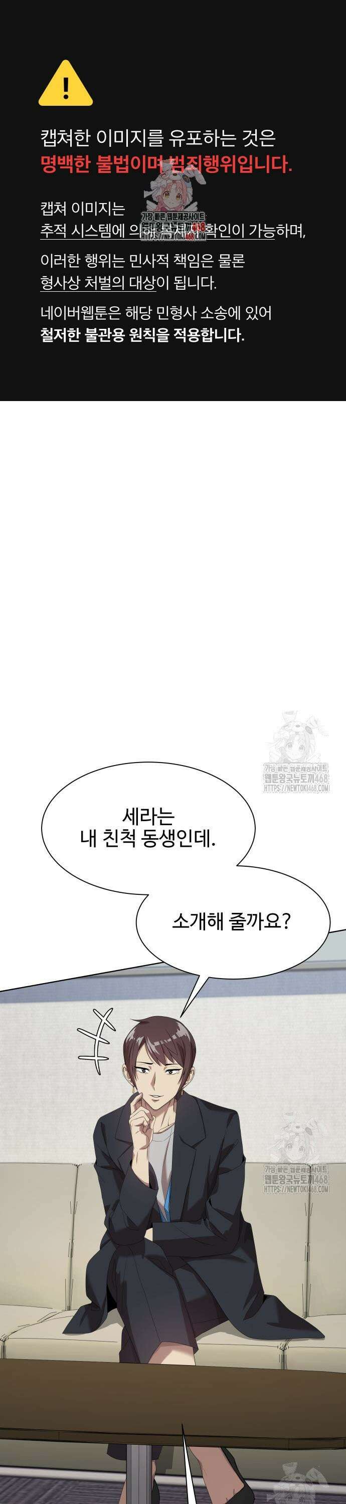 만능사원 전설이 되다 77화 1