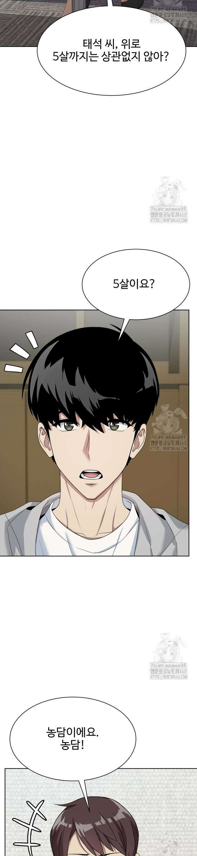 만능사원 전설이 되다 77화 2