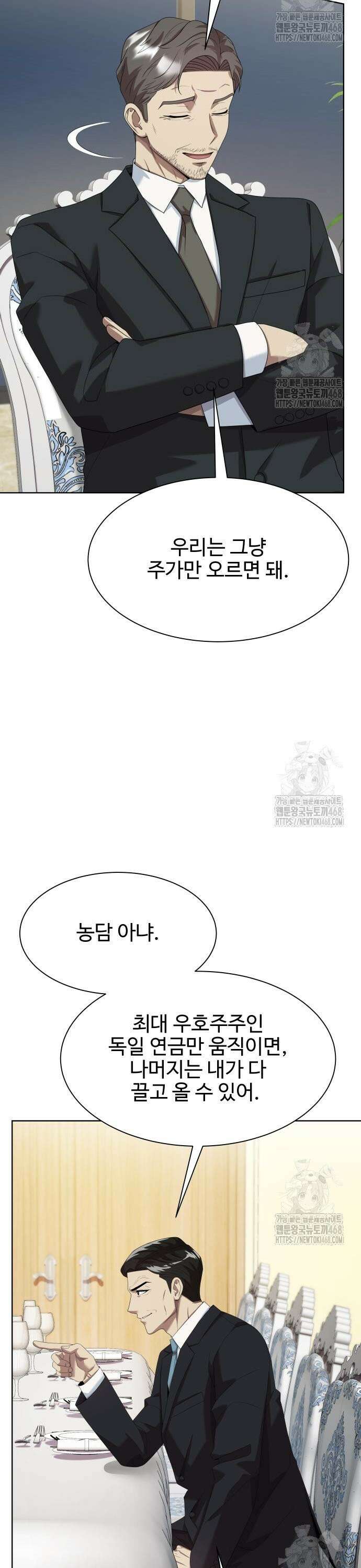 만능사원 전설이 되다 77화 7