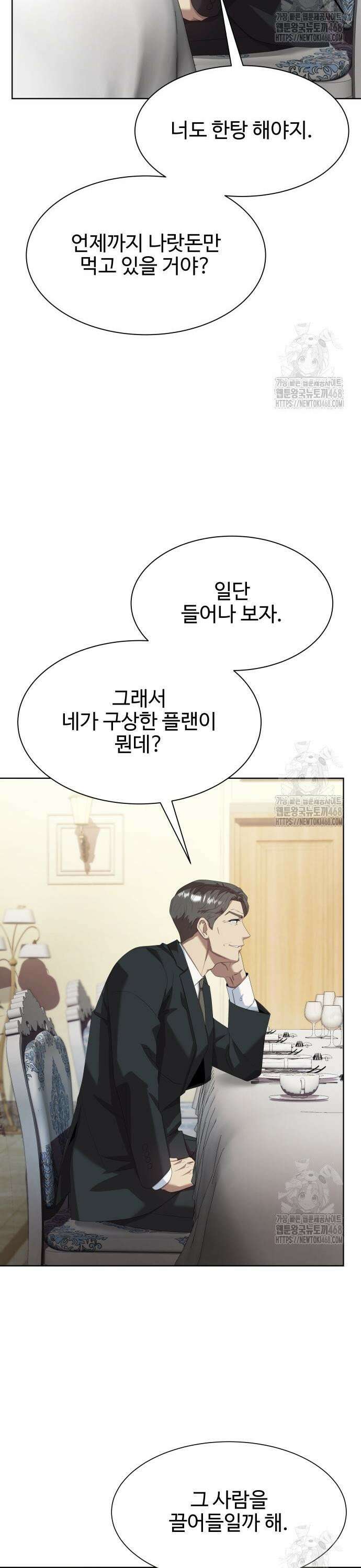 만능사원 전설이 되다 77화 8