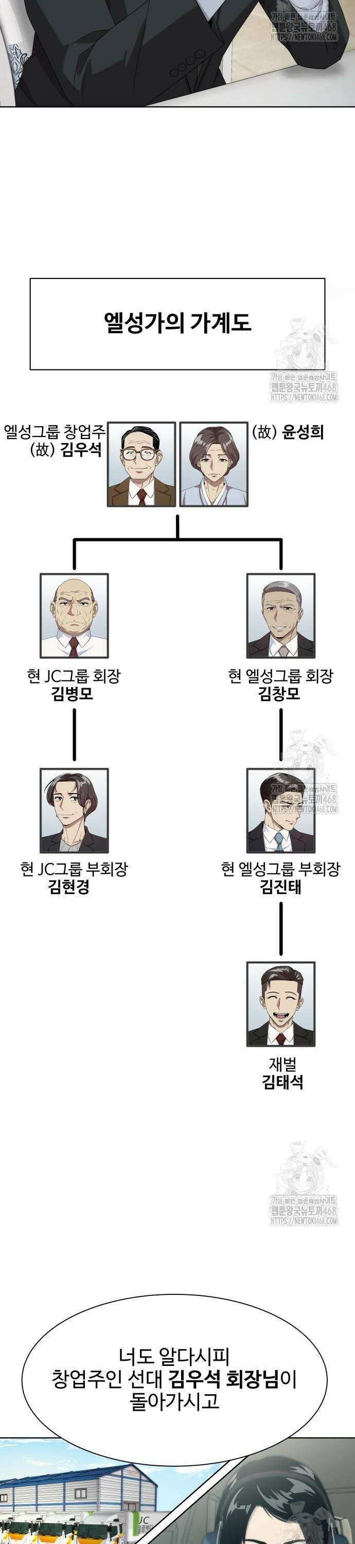 만능사원 전설이 되다 77화 10