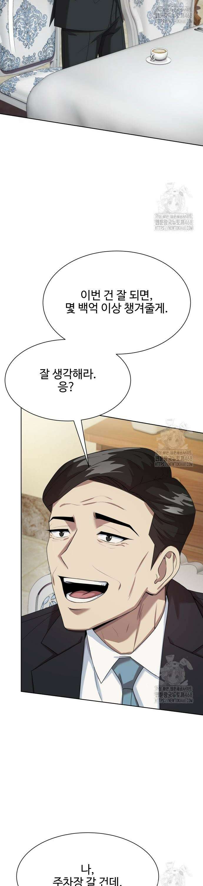 만능사원 전설이 되다 77화 16